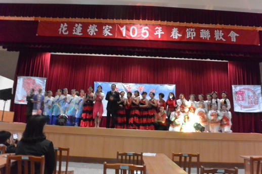 花蓮榮譽國民之家105年榮民春節聯歡會