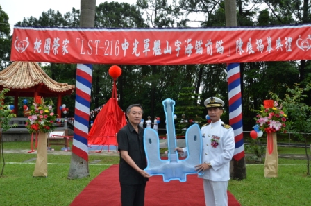 LST-216中光軍艦山字海錨前錨除役~ 桃園榮家陳展揭幕~