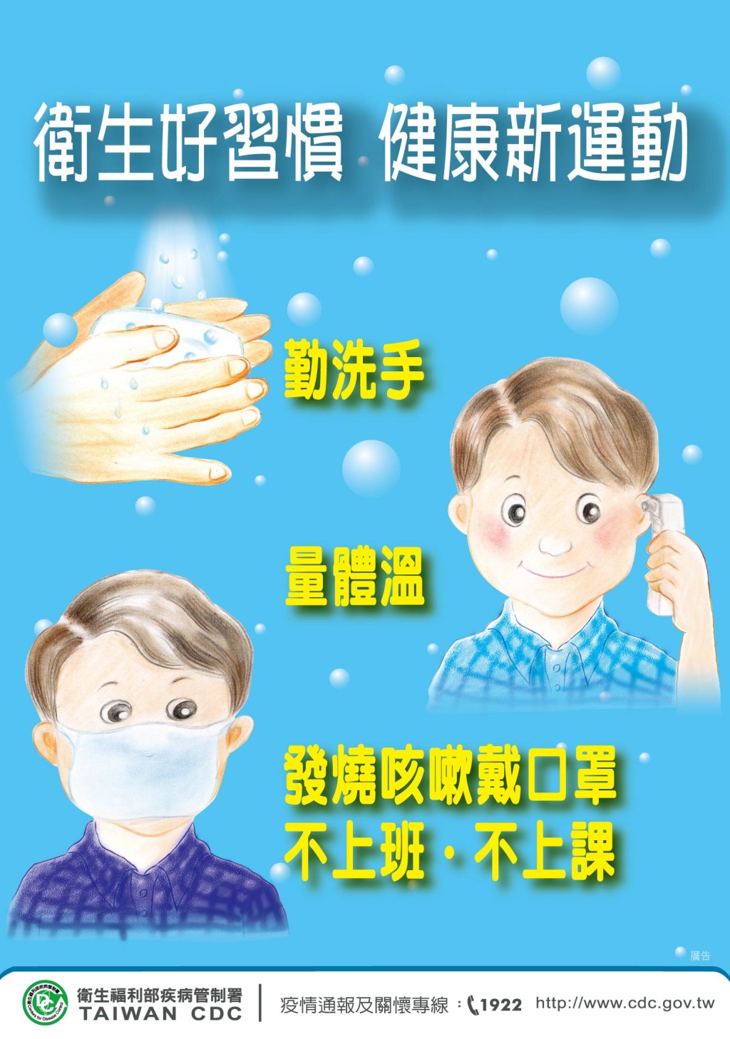 衛生好習慣-健康新運動