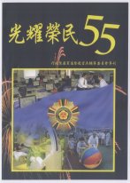 光耀榮民55