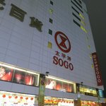 太平洋Sogo百貨新竹店
