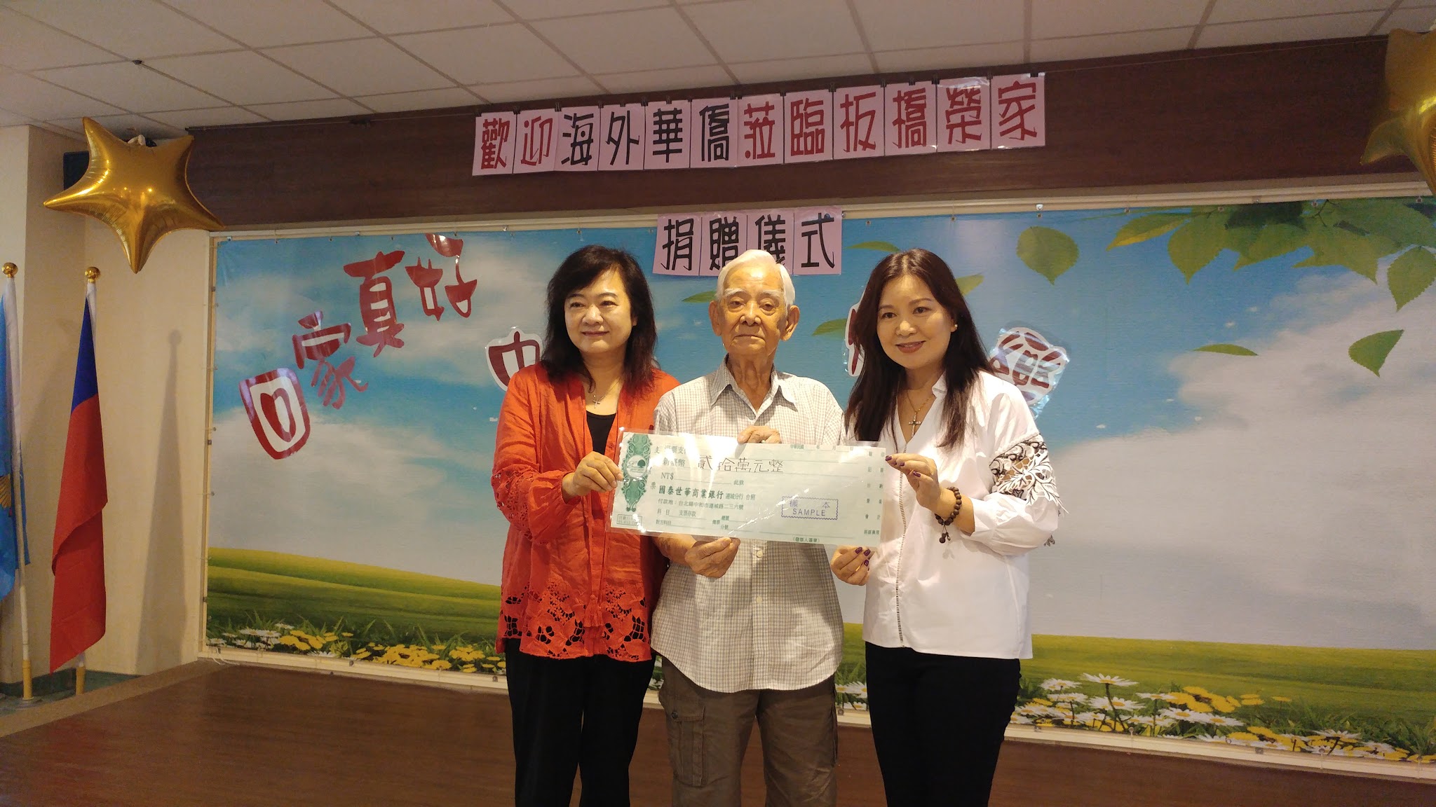 海外華僑捐贈活動