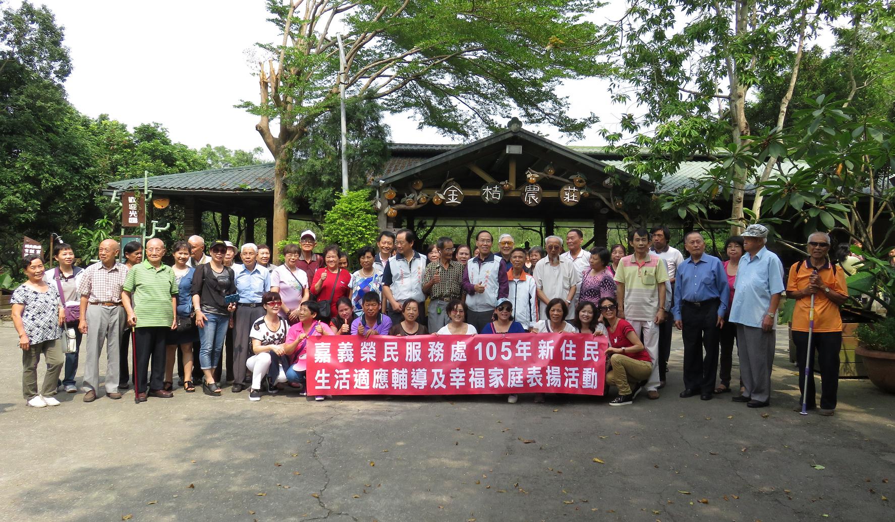 105年10月19日舉辦新住民生活適應輔導及幸福家庭表揚