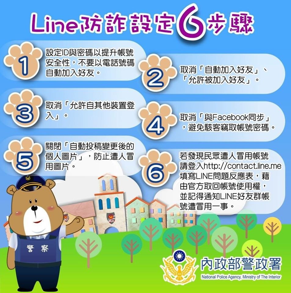 反詐騙宣導-「Line防詐設定6步驟」-國軍退除役官兵輔導委員會