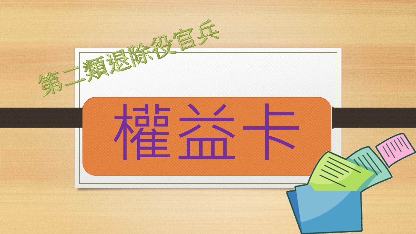 申請核認證明 申請核認證明
