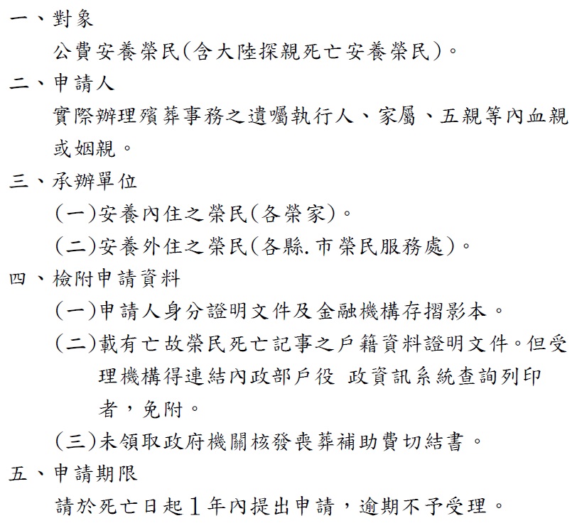 申請就養喪補費所需資料