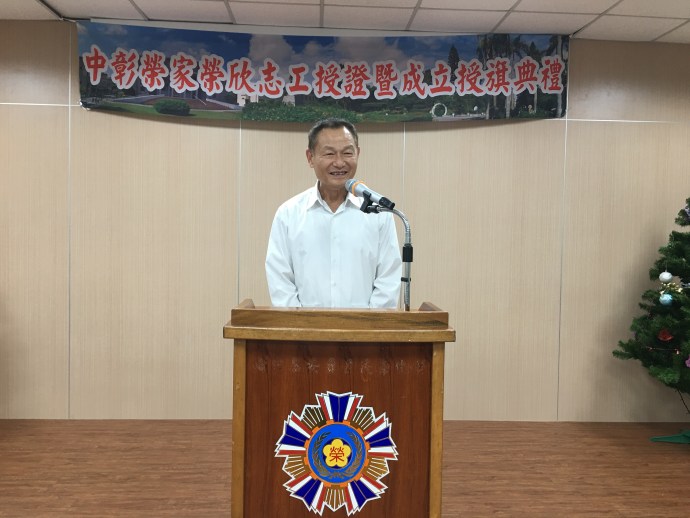 主任委員李翔宙主持中彰榮家成立榮欣志工隊志工頒證及授旗典禮