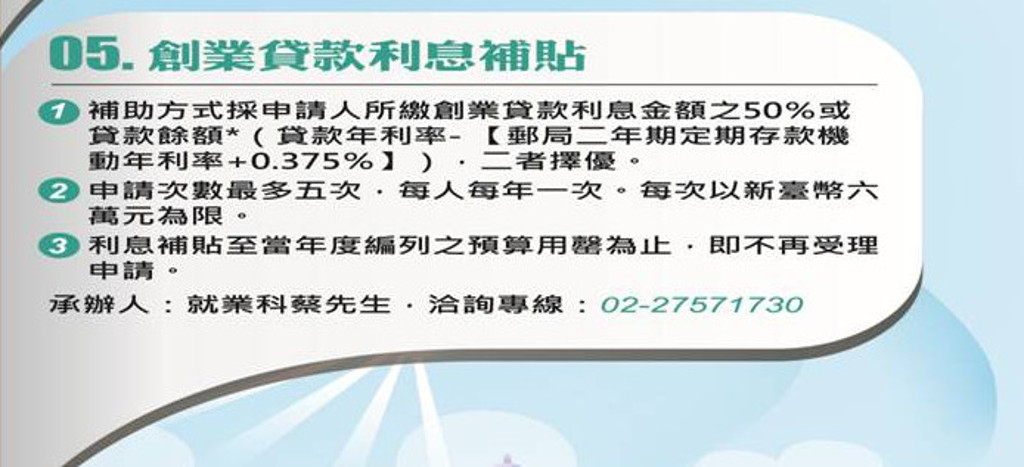 創業貸款利息補貼 創業貸款利息補貼
