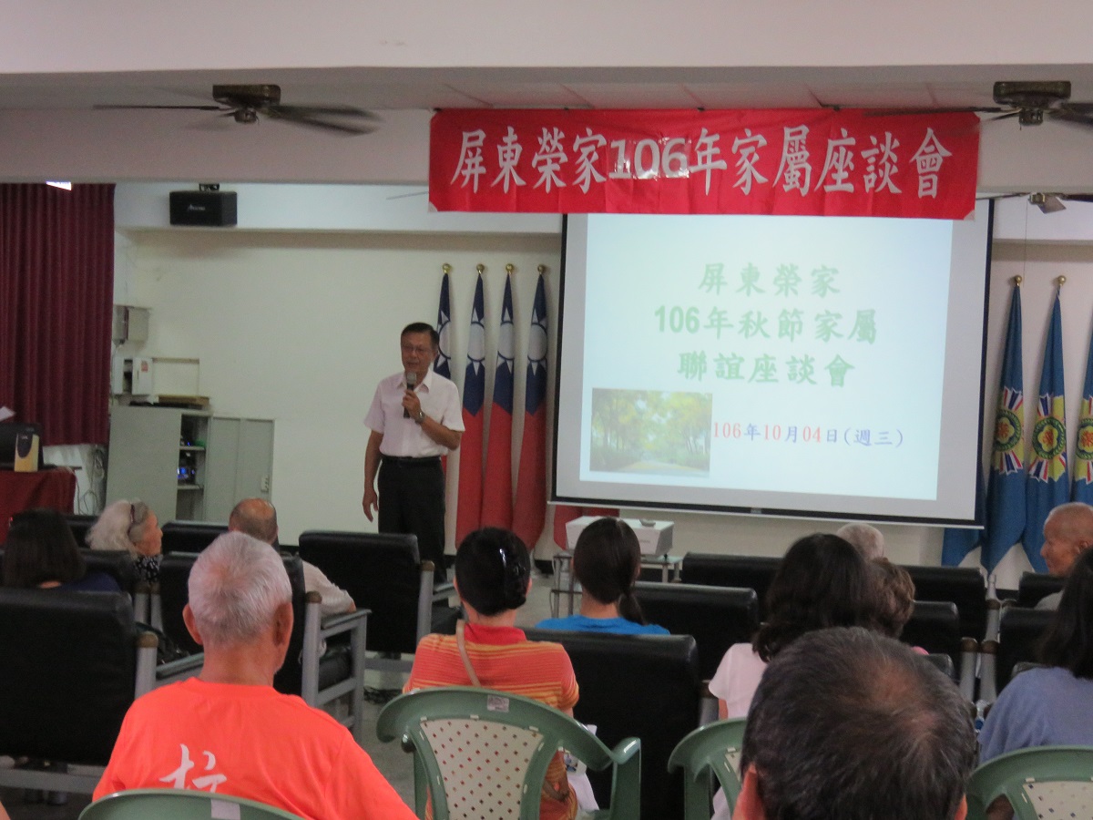 106年10月04日屏東榮家中秋節祖孫同樂~家屬座談暨聯誼餐