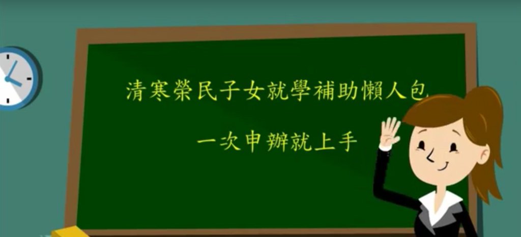 榮民子女獎學金 榮民子女獎學金