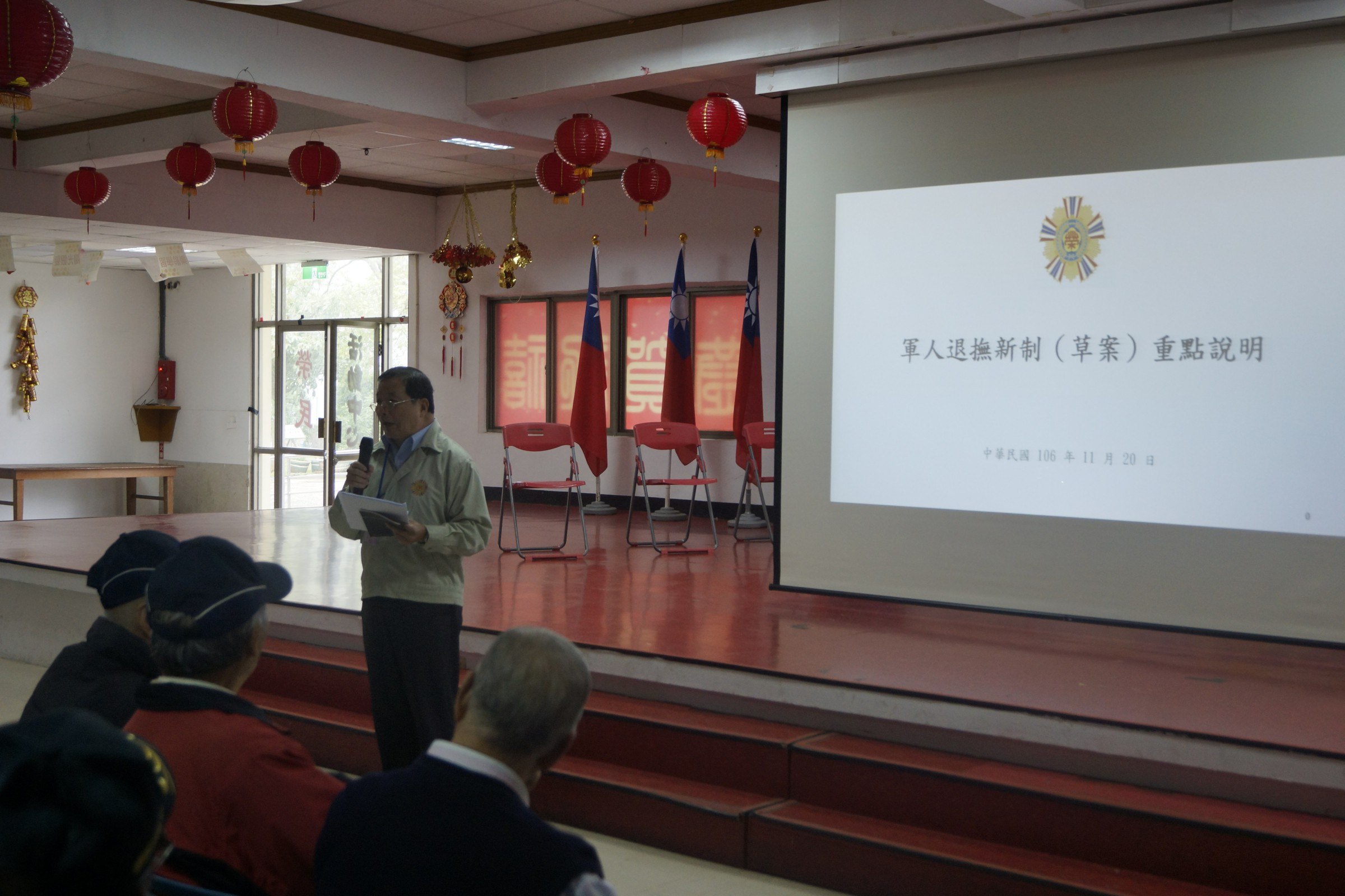 2017年軍人退輔新制（草案）重點說明會第一場次