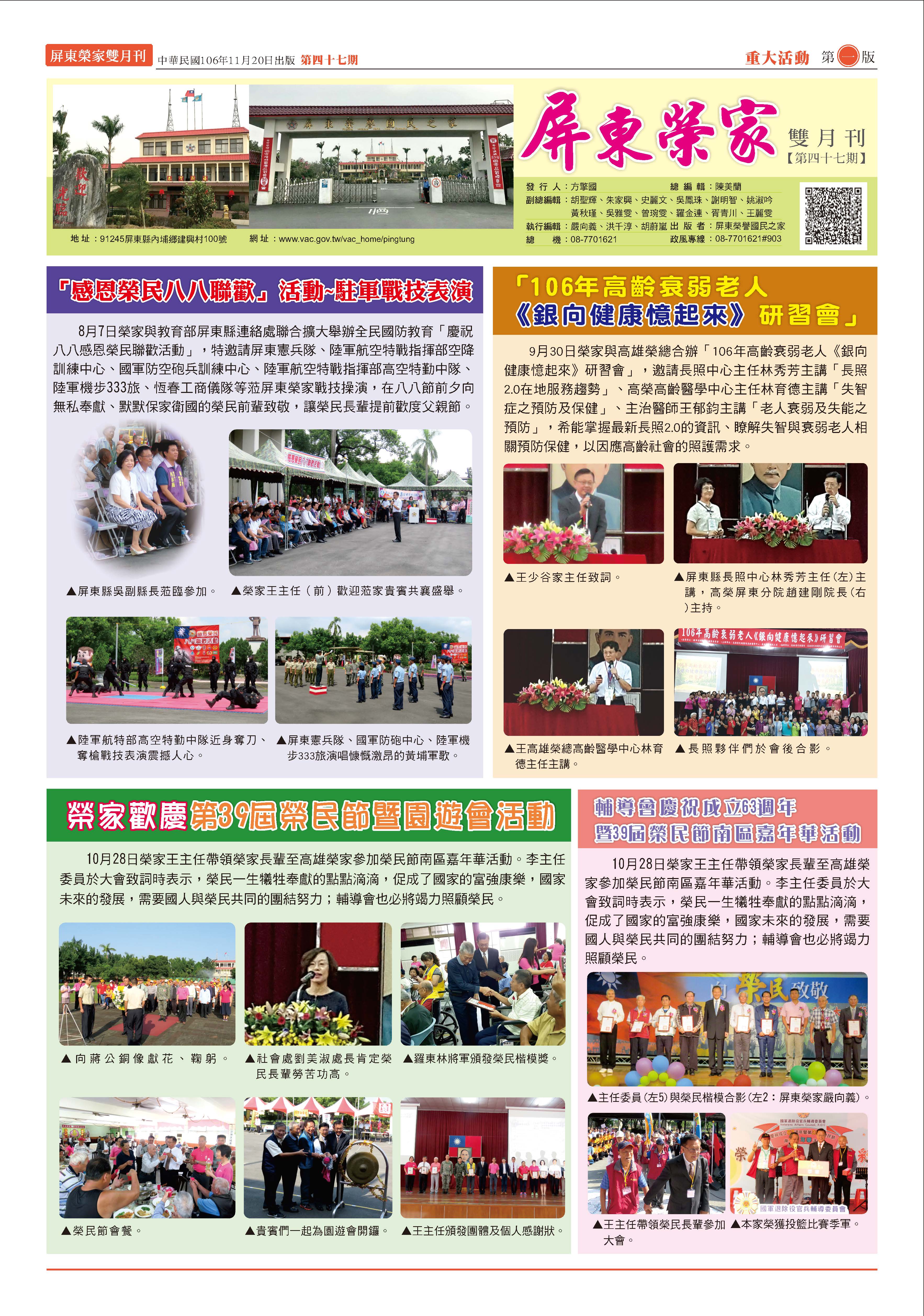 屏東榮家第47期雙月刊出刊