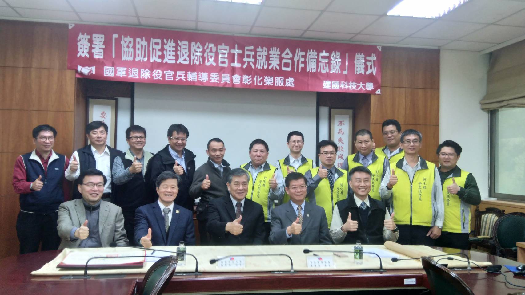 彰化縣榮民服務處與建國科大簽訂協助促進退除役官兵就業合作備忘錄