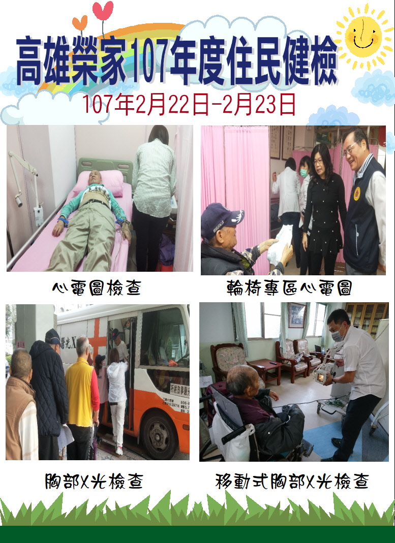 107年02月22-23日辦理107年度住民健康檢查
