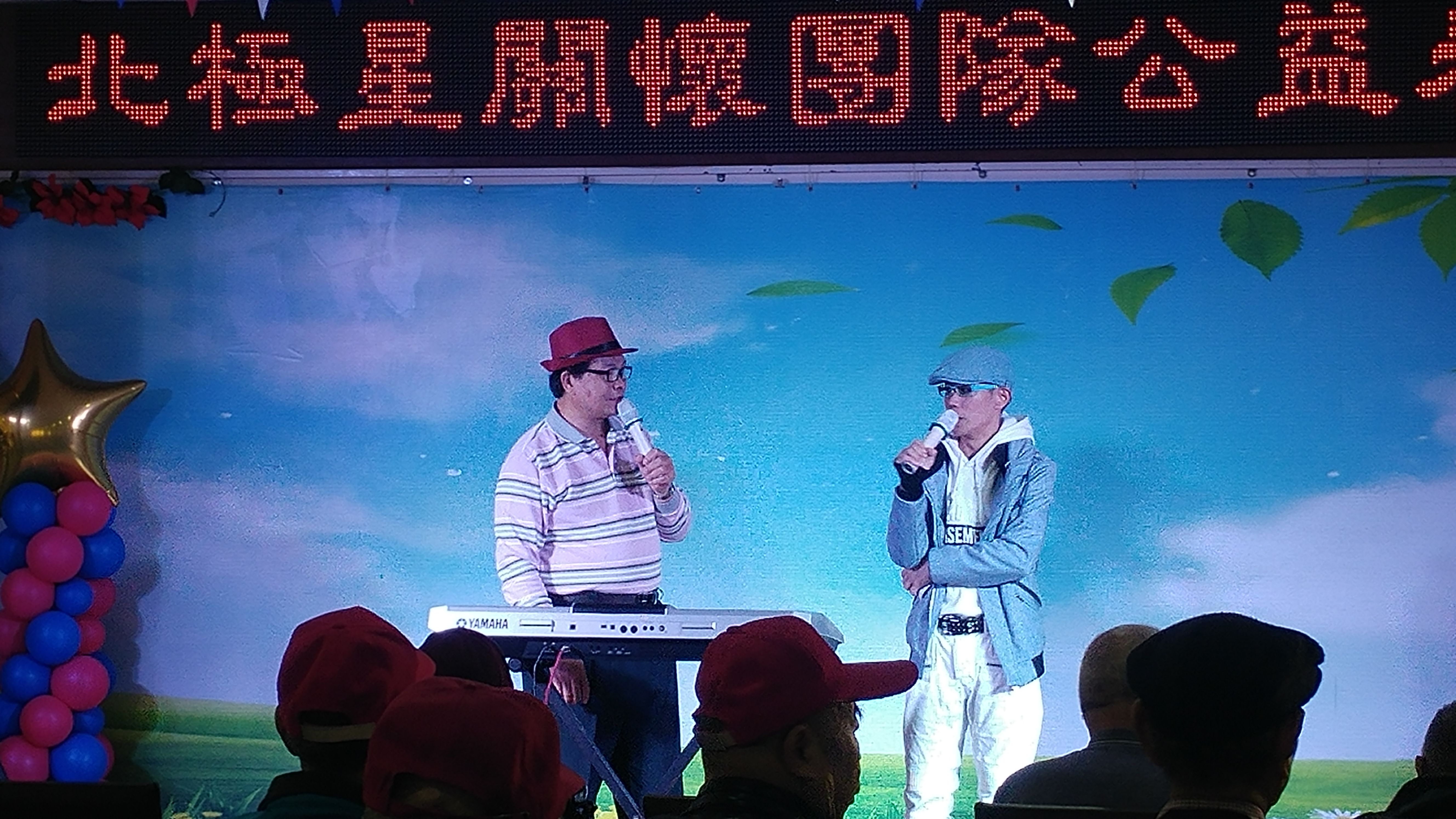 北極星關懷團隊公益表演