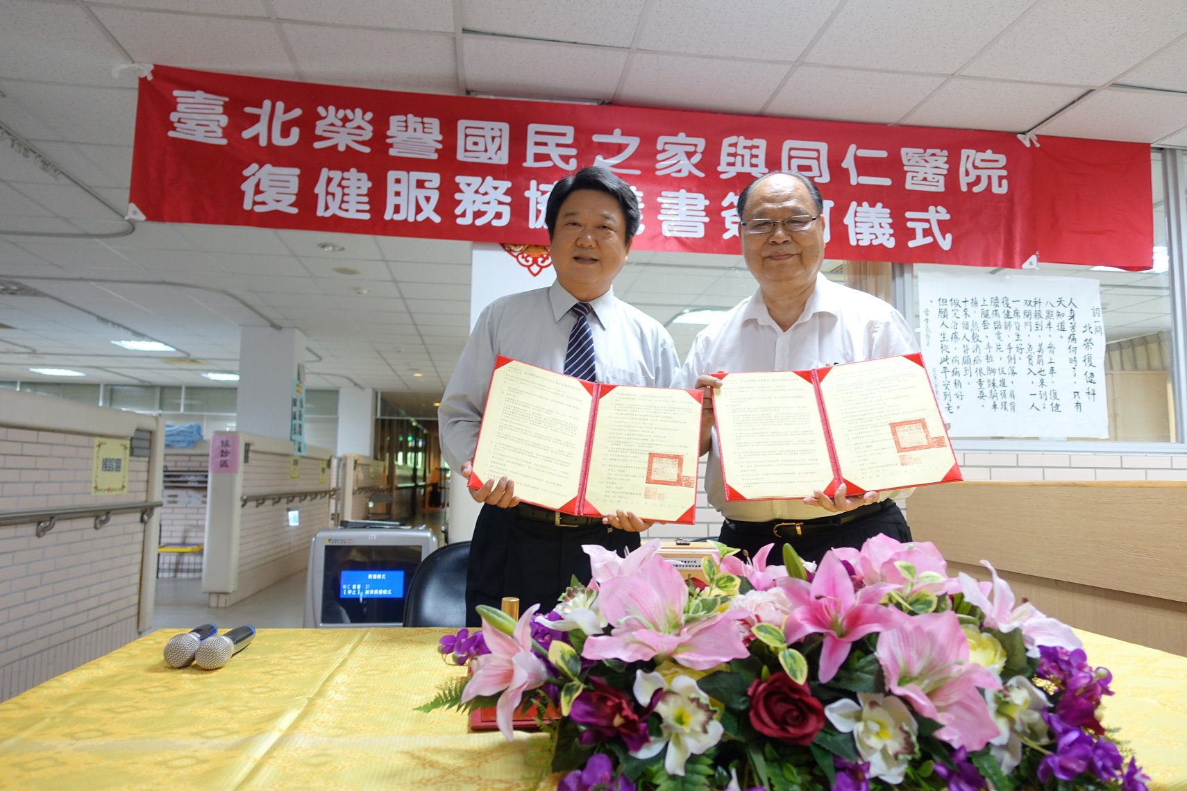 共創新里程碑 嘉惠住民--臺北榮家與同仁醫院續簽定儀式