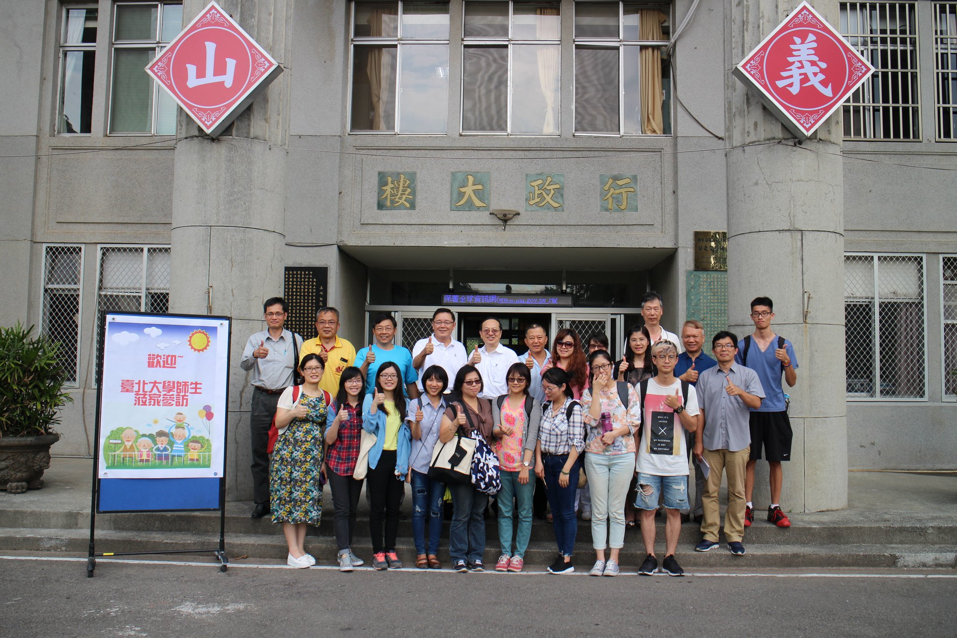 臺北大學 社會科學院參訪