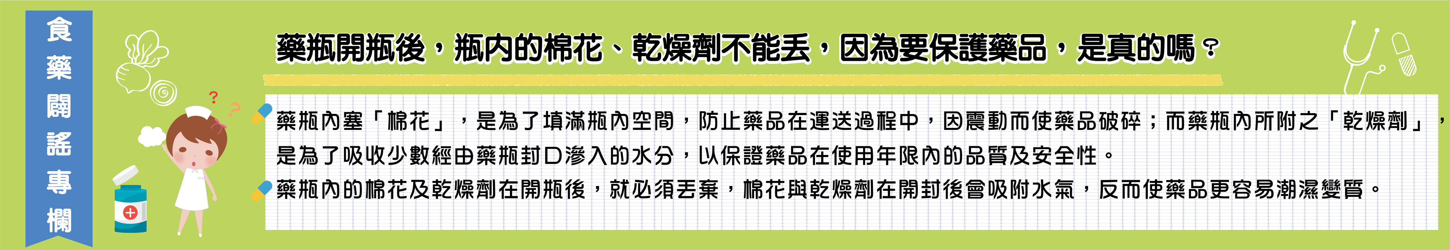 107年7月27日和平堂用藥安全衛教