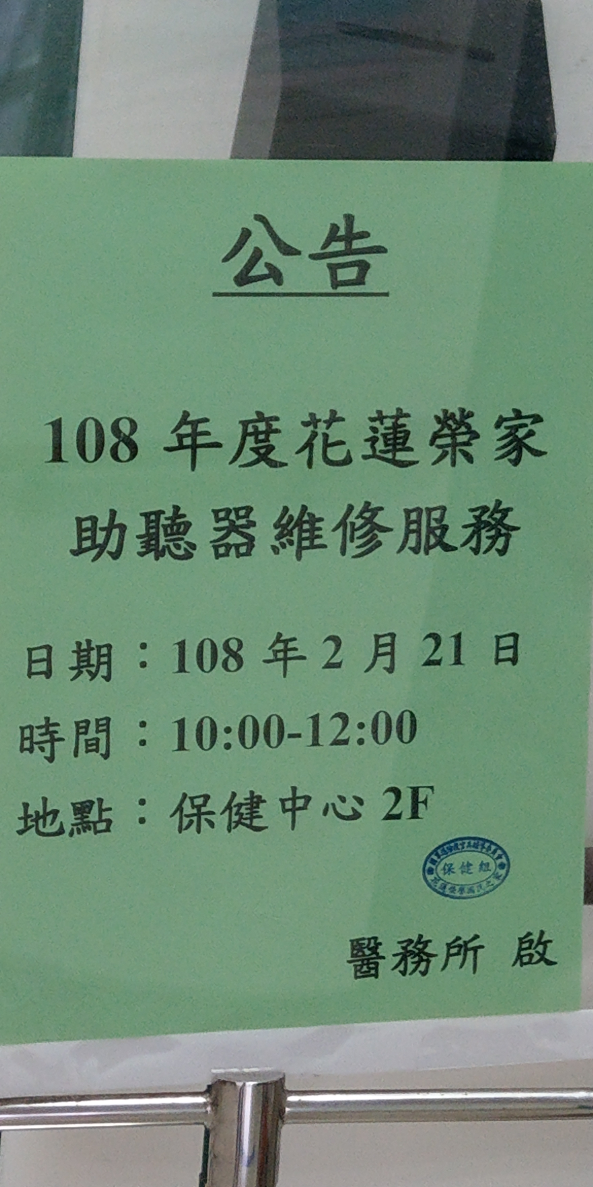 108年花蓮榮家助聽器廠商維修服務