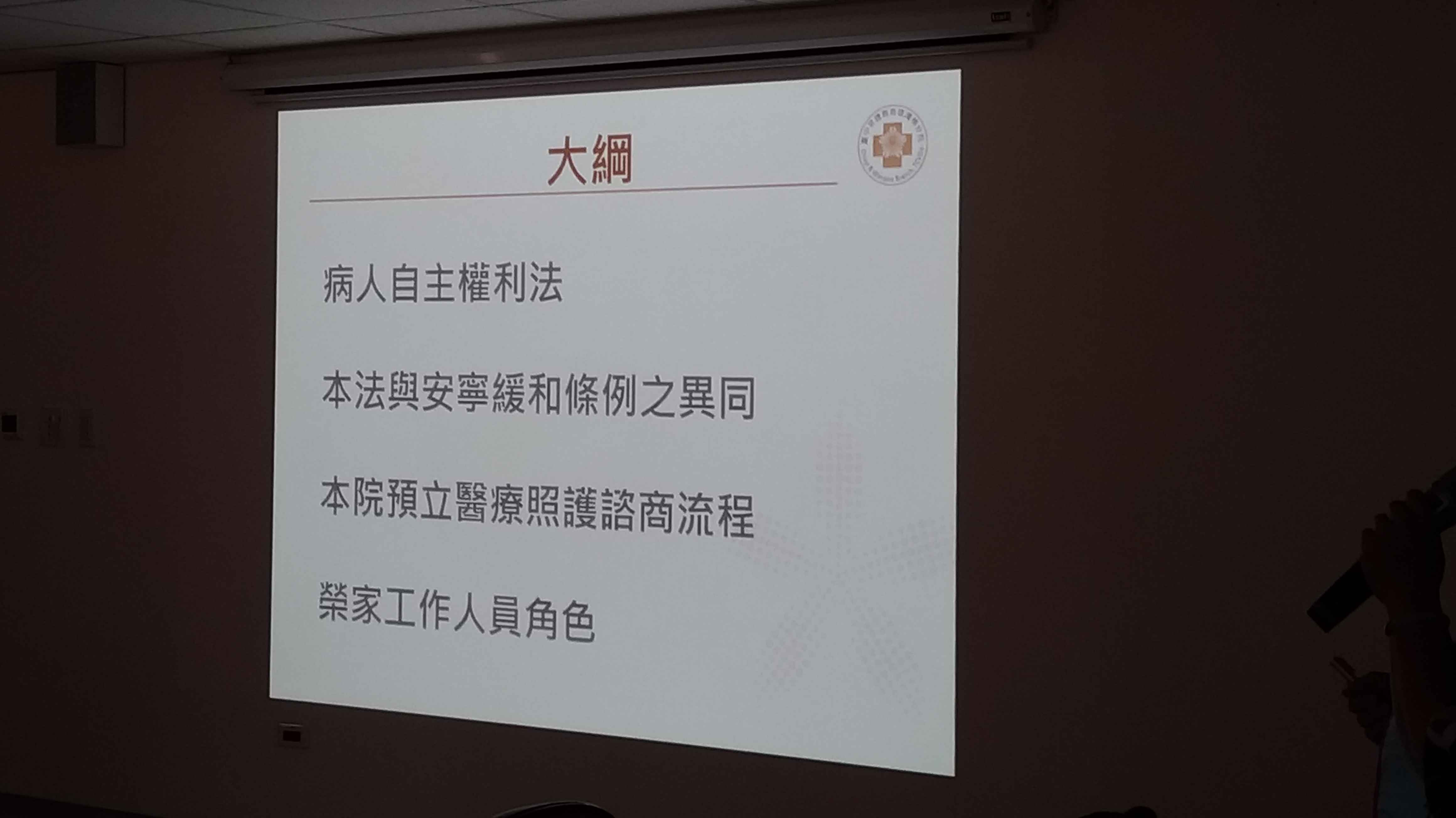 108年04月26日辦理預立醫療自主計畫（ACP）推廣課程