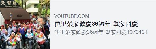 佳里榮家歡慶36週年 舉家同慶