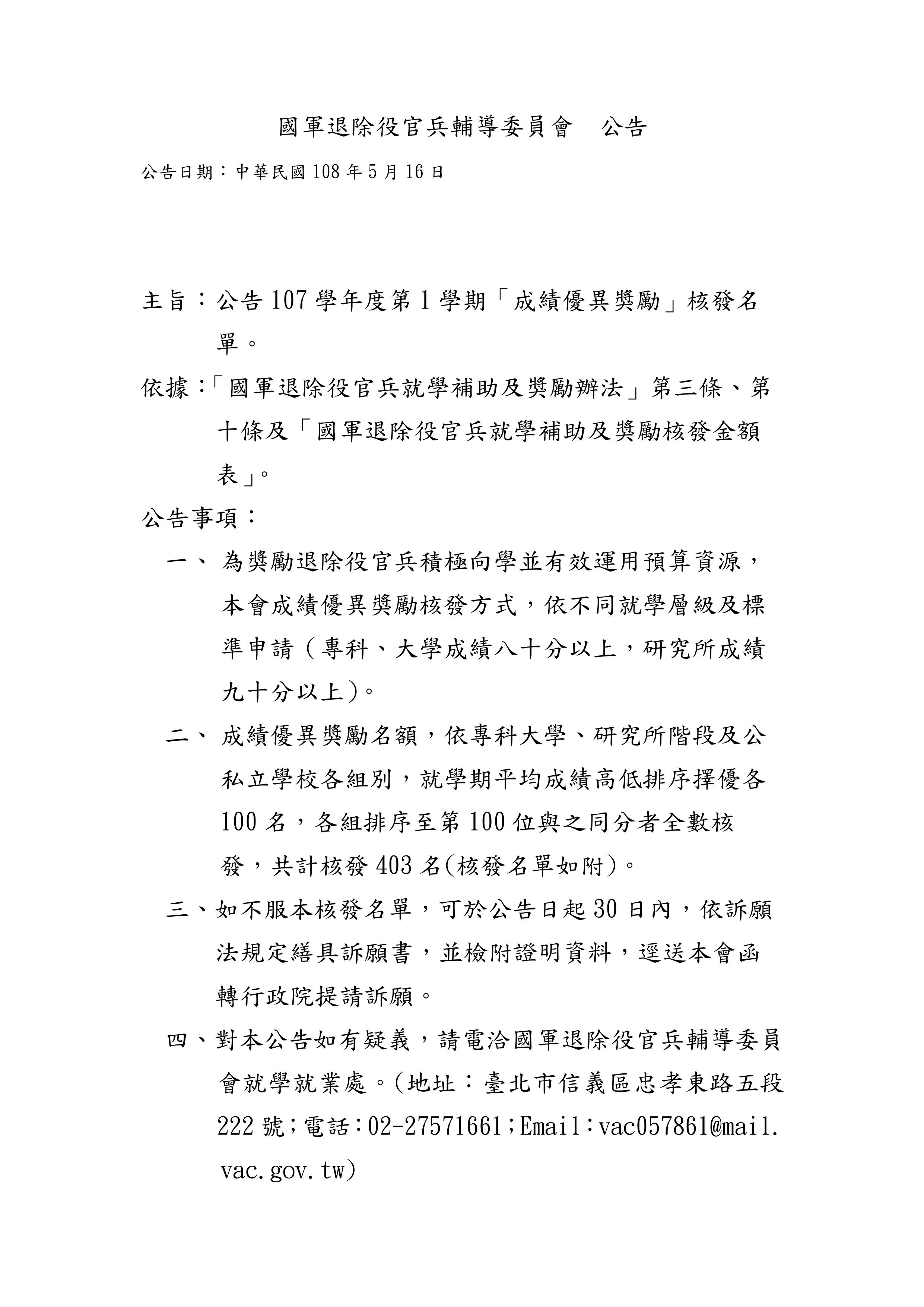 107-1公告圖片檔