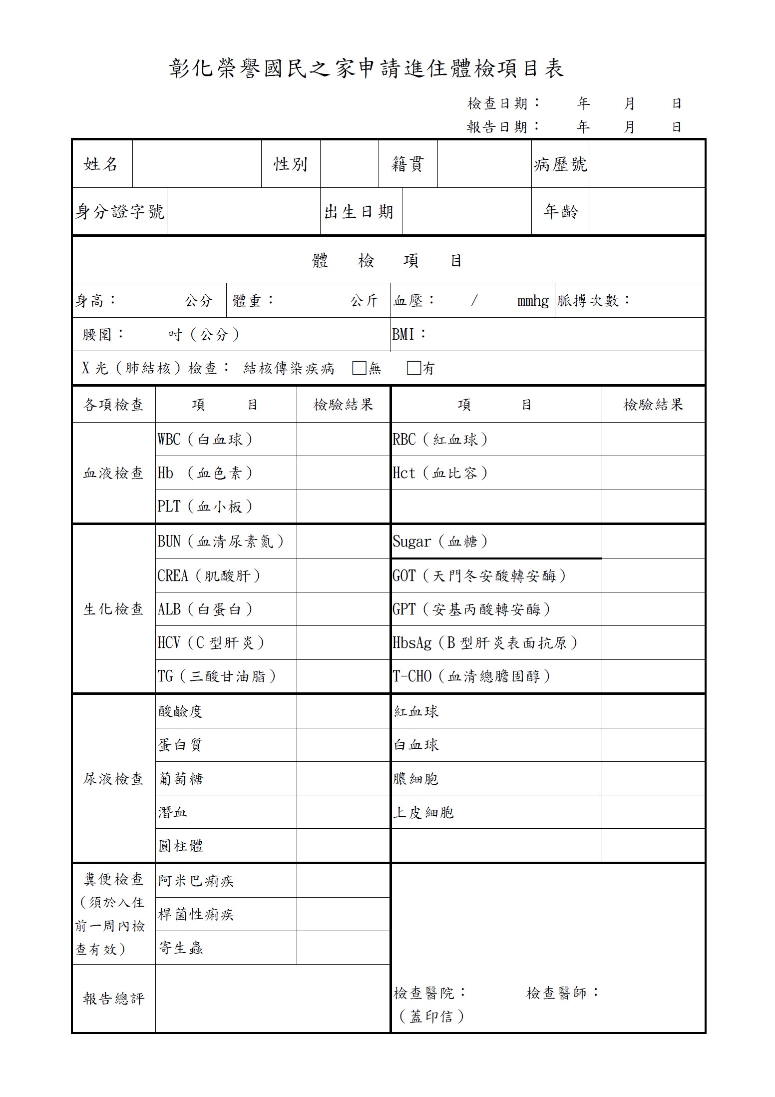 體檢項目表