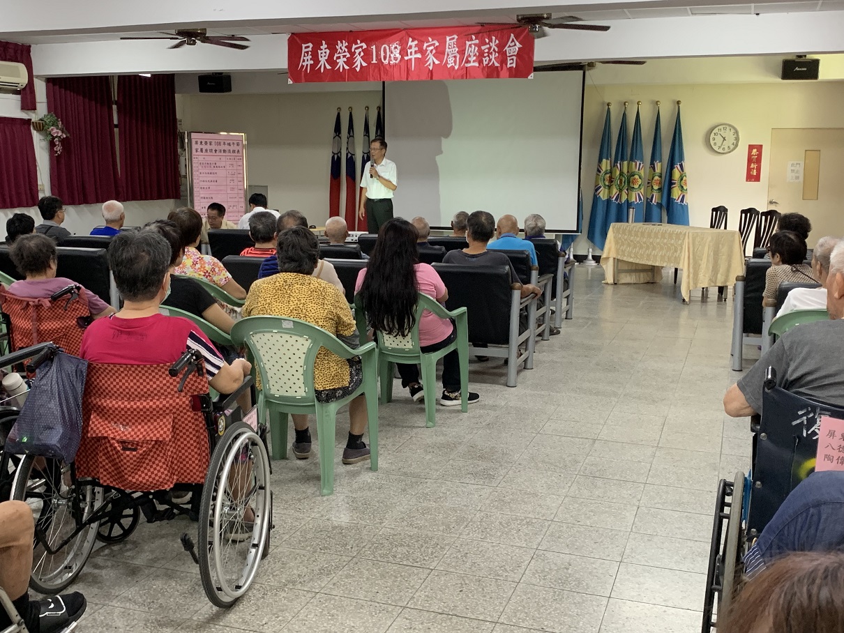 108年6月7日屏東榮家端午節祖孫同樂~家屬座談暨聯誼餐會