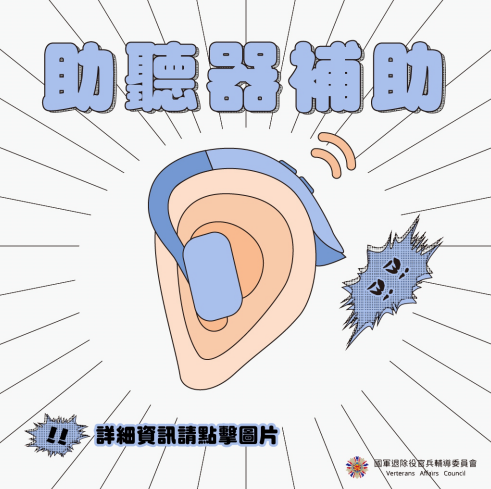 助聽器補助