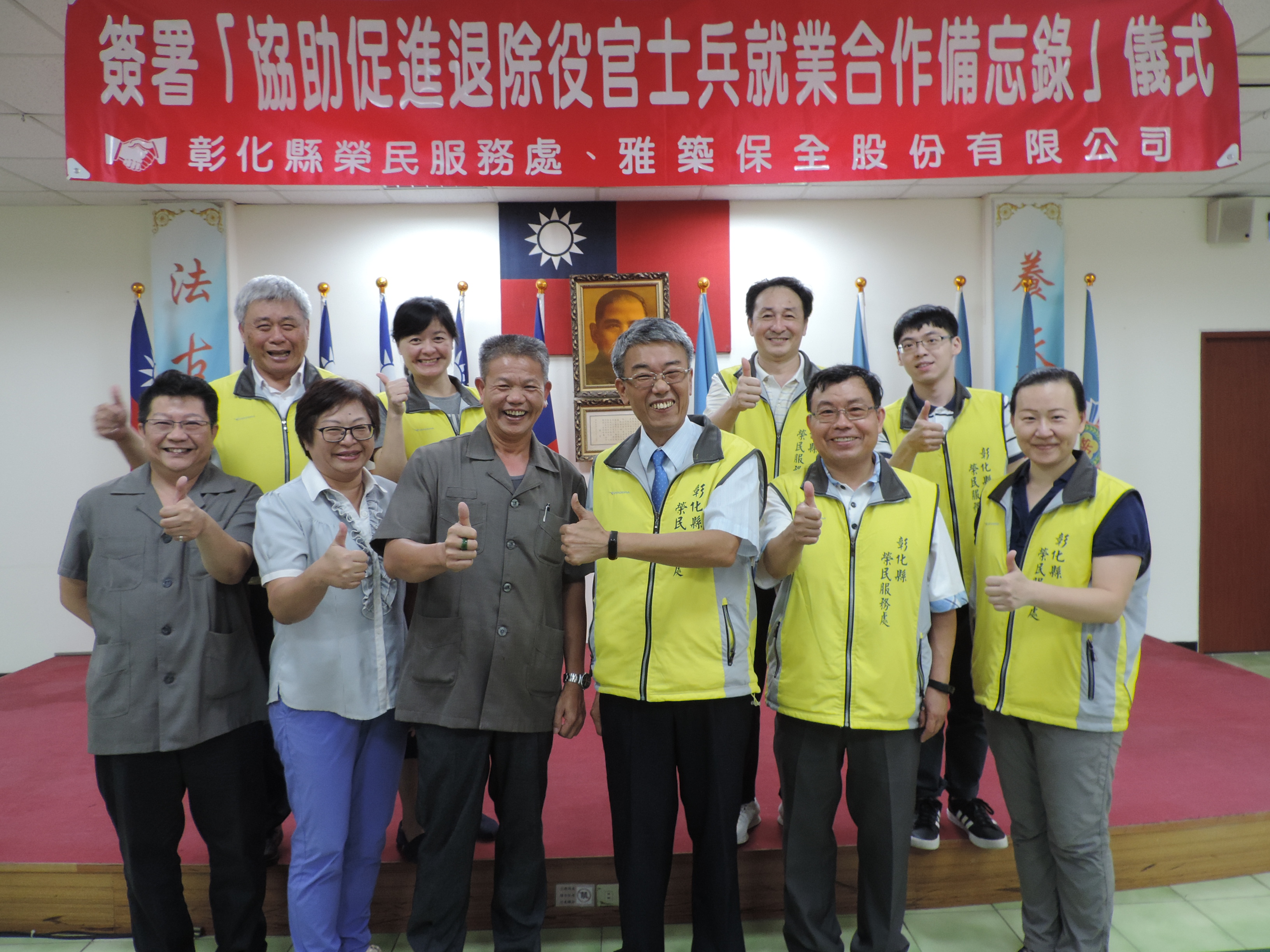 彰化縣榮服處與雅築保全股份有限公司簽署合作備忘錄 - 國軍退除役官兵輔導委員會 彰化縣榮民服務處