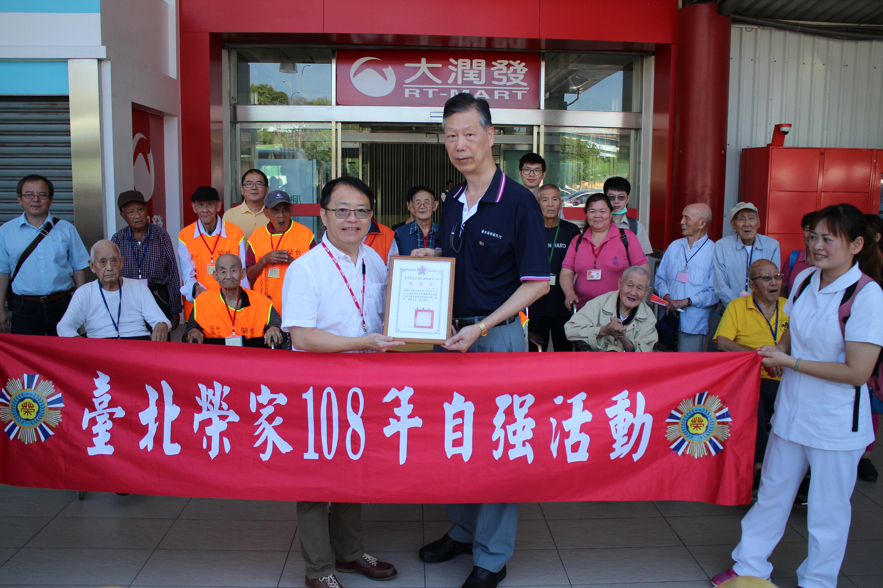 108年下半年養護堂自強活動-大潤發土城店活動