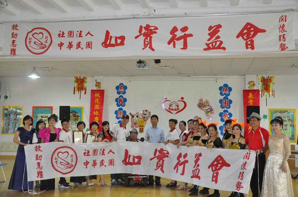 108年9月3日社團法人中華民國如實行益會