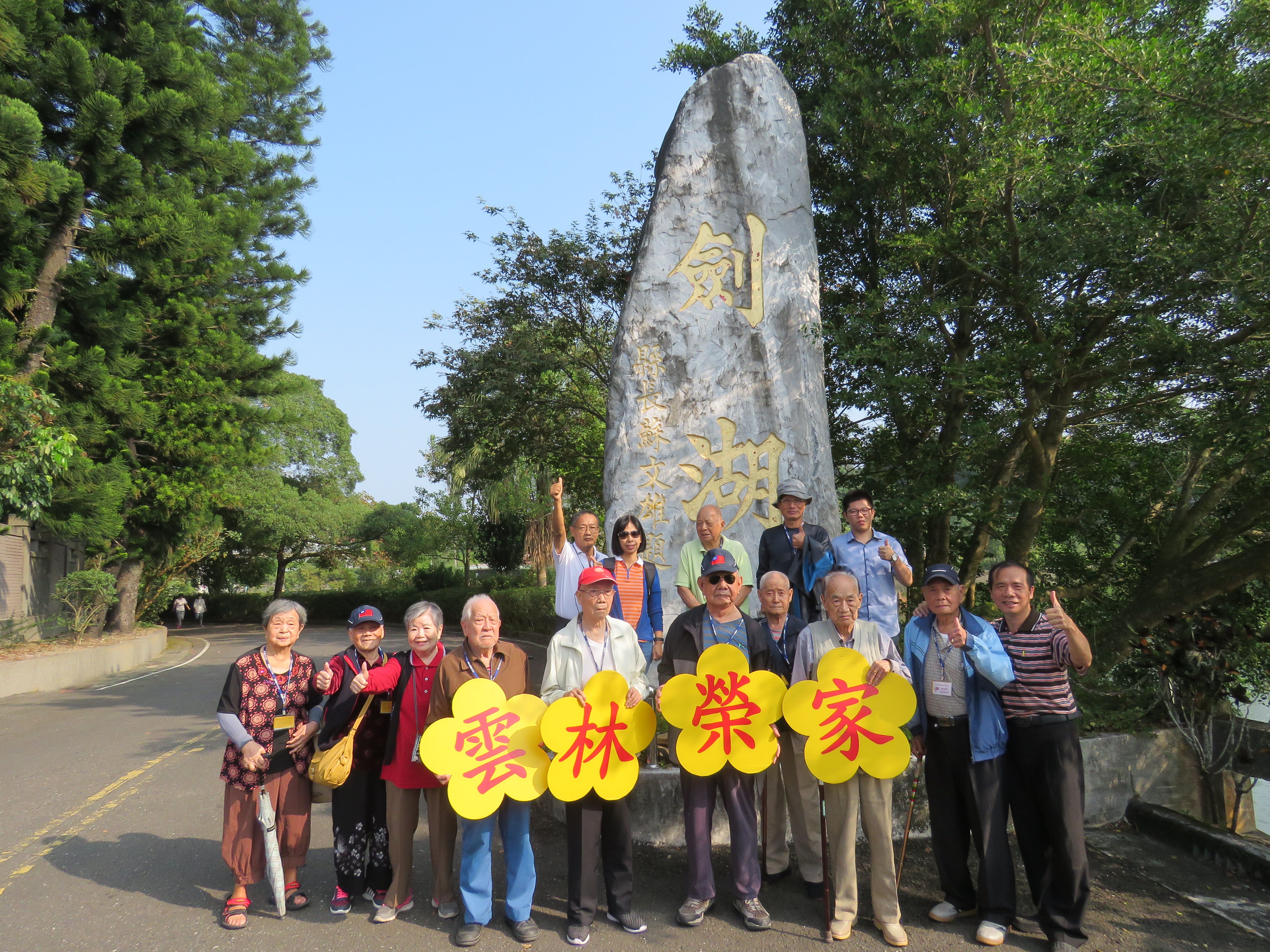 108年10月28日慈光寺劍湖、華山、大同醬油觀光工廠一日旅