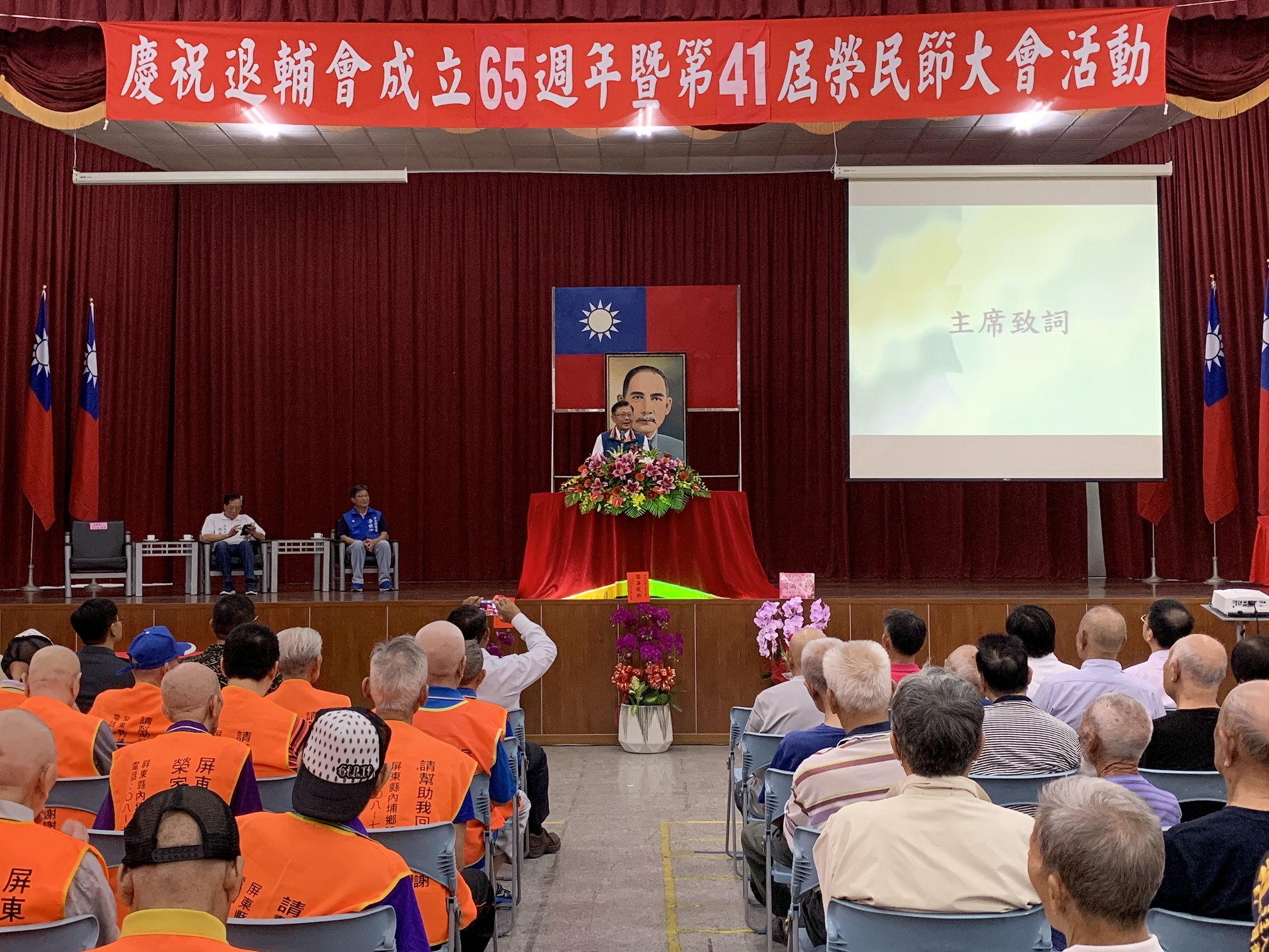 108年10月31日屏東榮家慶祝第41屆榮民節大會