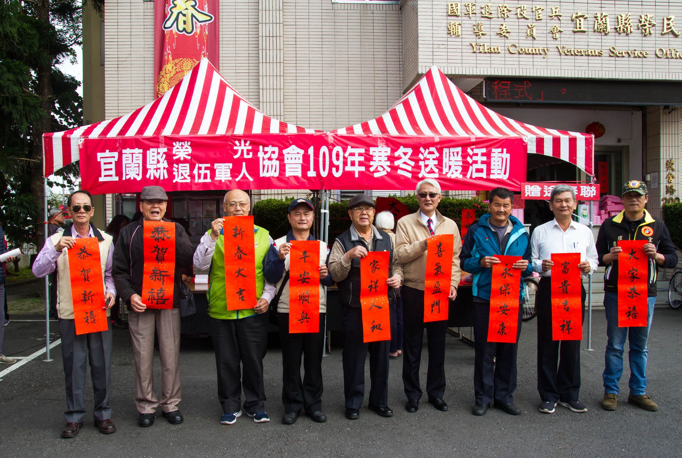 宜蘭縣榮服處辦理109年「關懷老人寒冬送暖感恩公益」活動