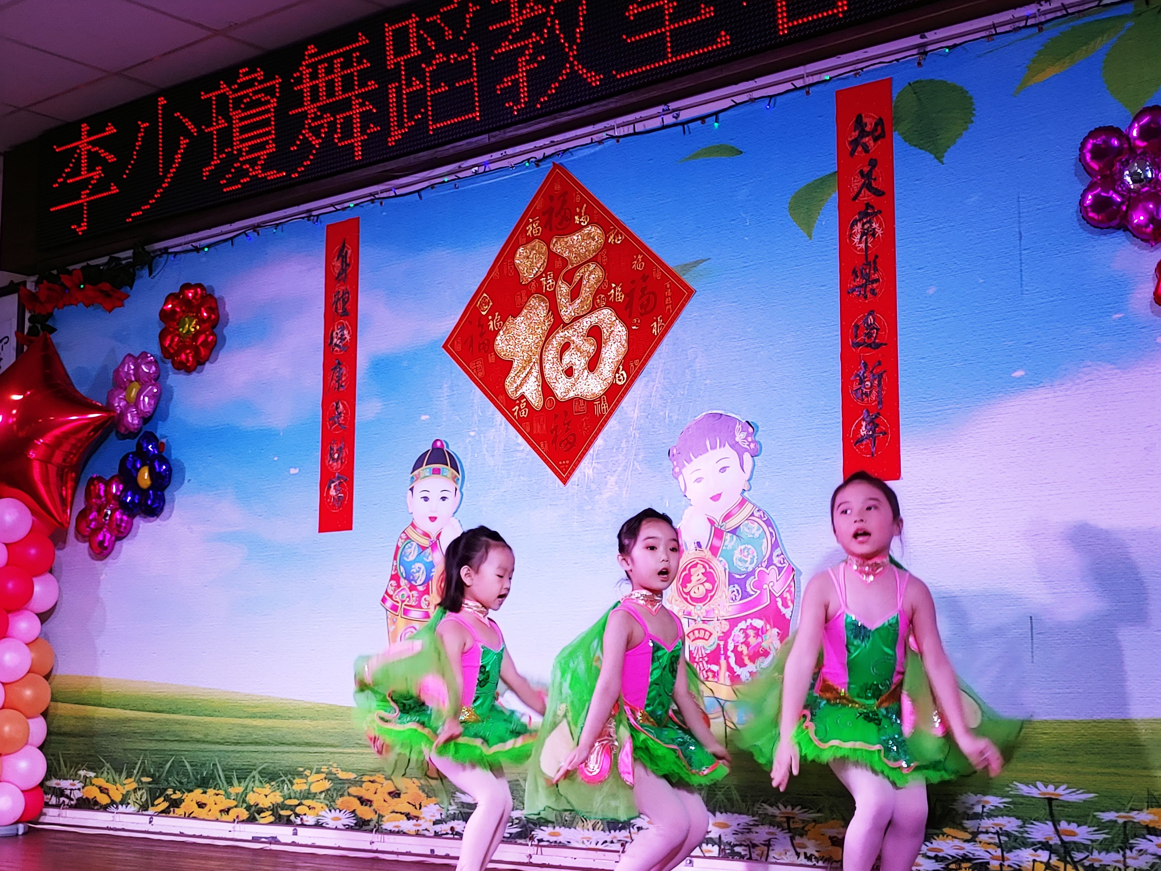 李少瓊舞蹈教室109年春節表演3