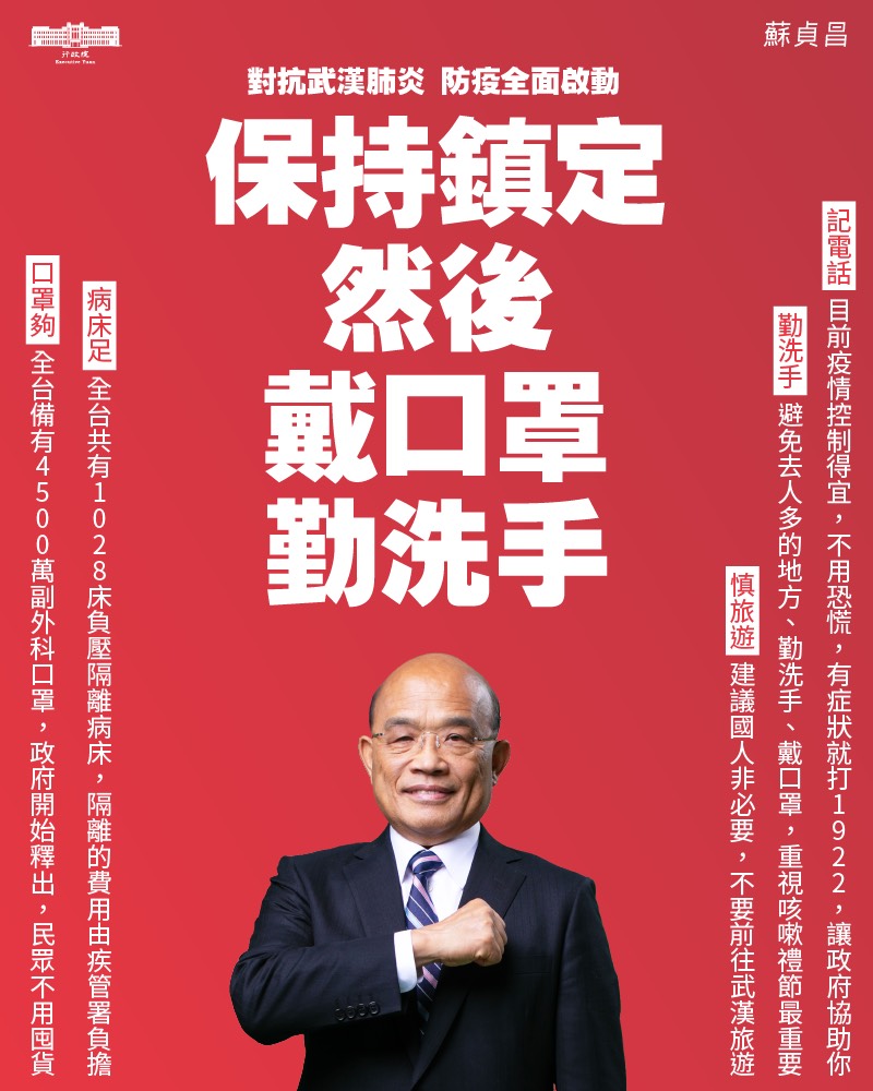 武漢肺炎宣導注意事項