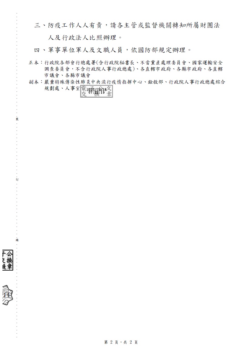 行政院人事行政總處函2