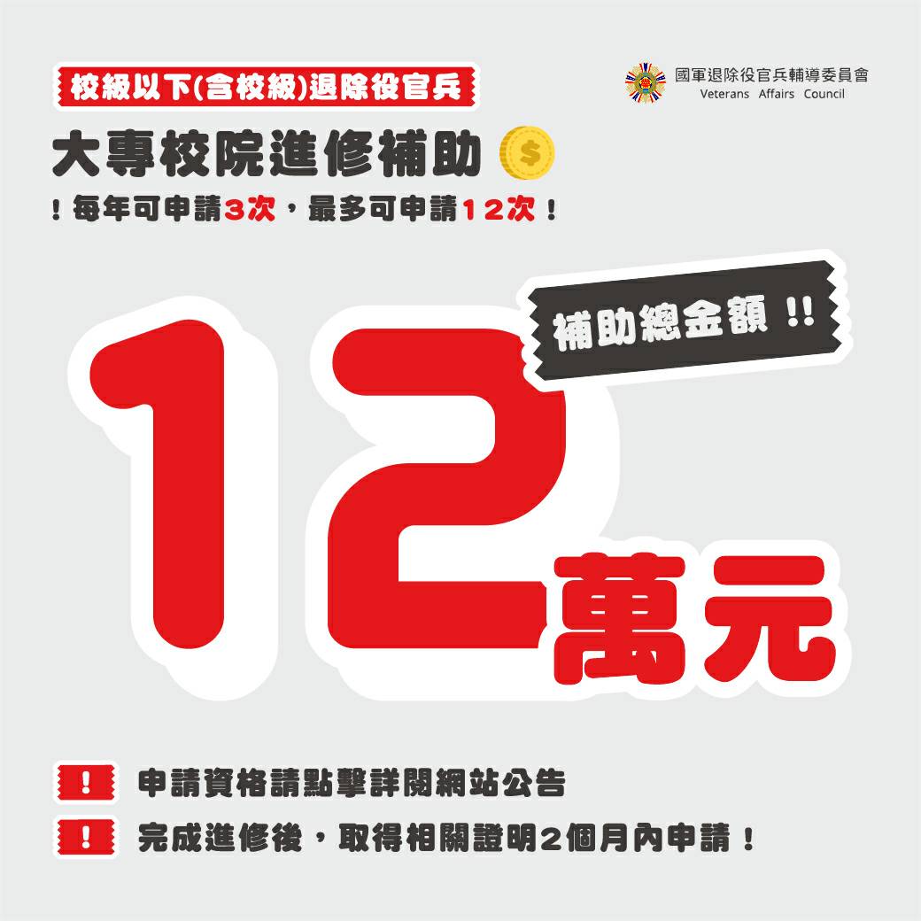 大專院校進修補助