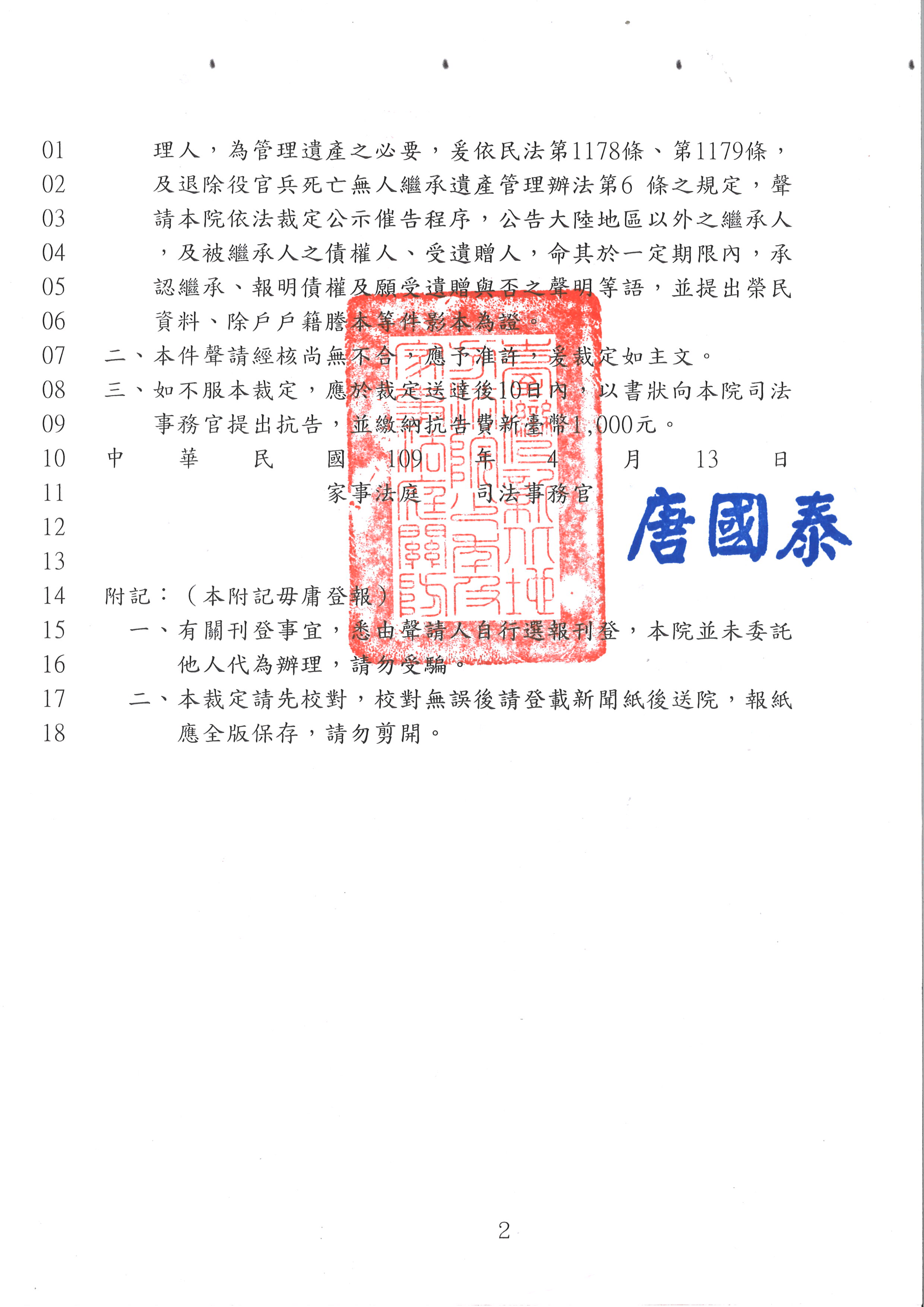 蔣奇震公示催告