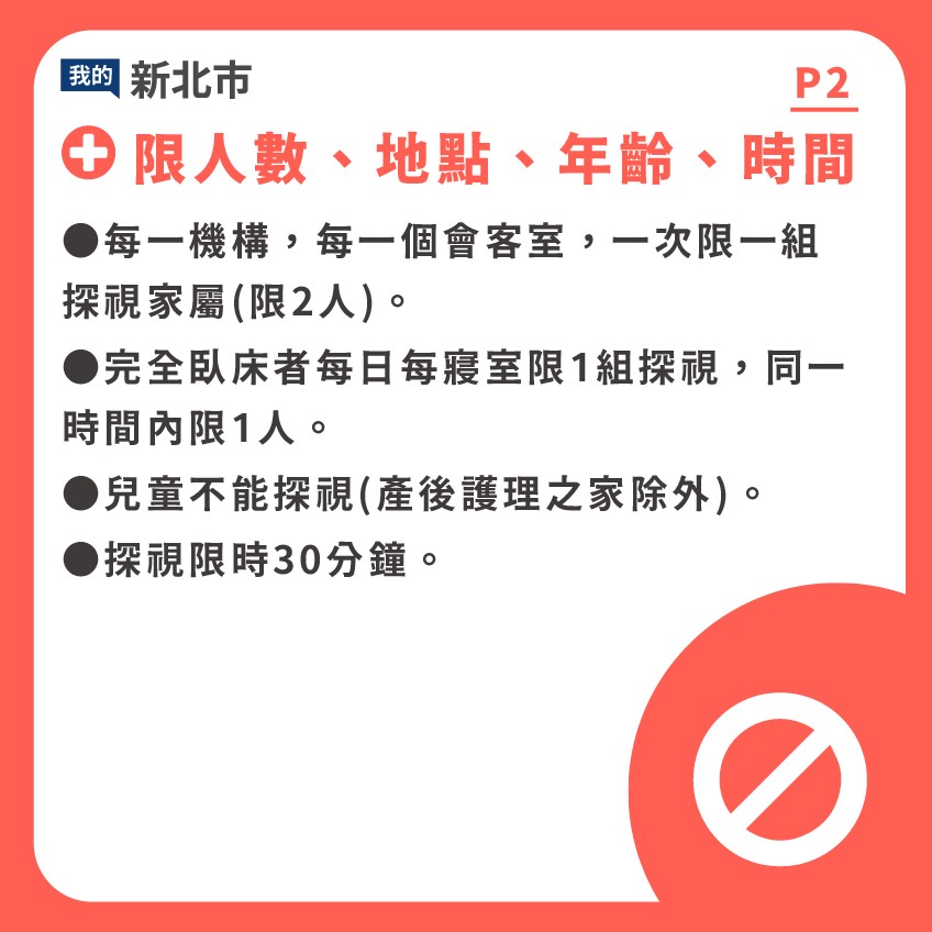 【最新】自5月7日起開放家屬限制性探視(須先預約)