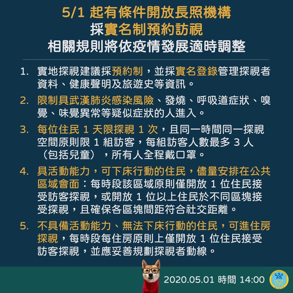 109.05.01 臺東縣衛生局【本縣住宿型機構調整限制 有條件開放探親】