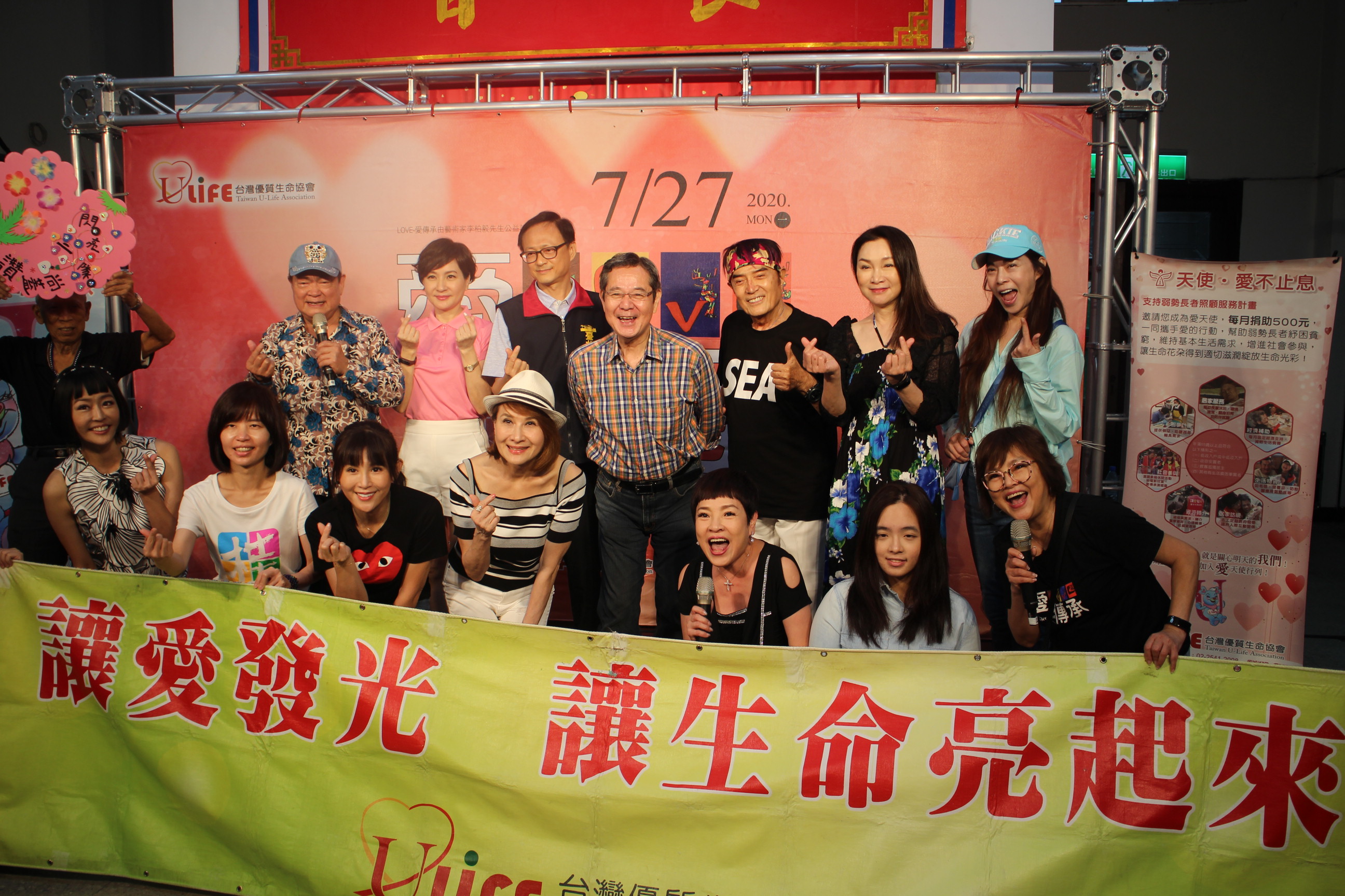109-07-27 台灣優質生命協會舉辦『愛傳承公益音樂會』