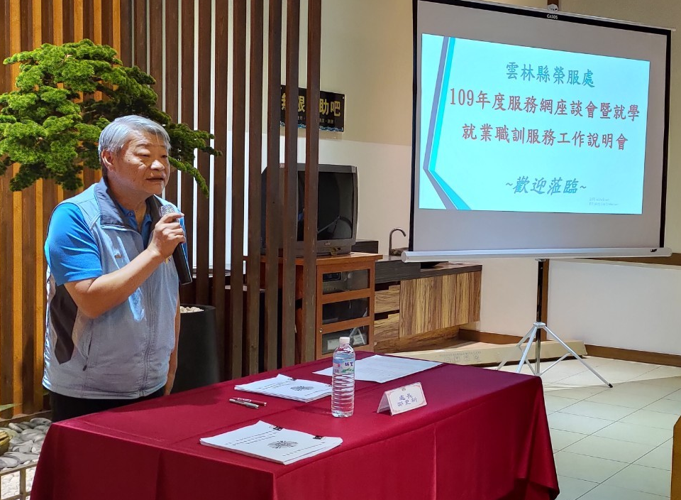 雲林縣榮服處舉辦服務網座談會暨就學就業職訓服務工作說明會 內容精彩獲好評-1