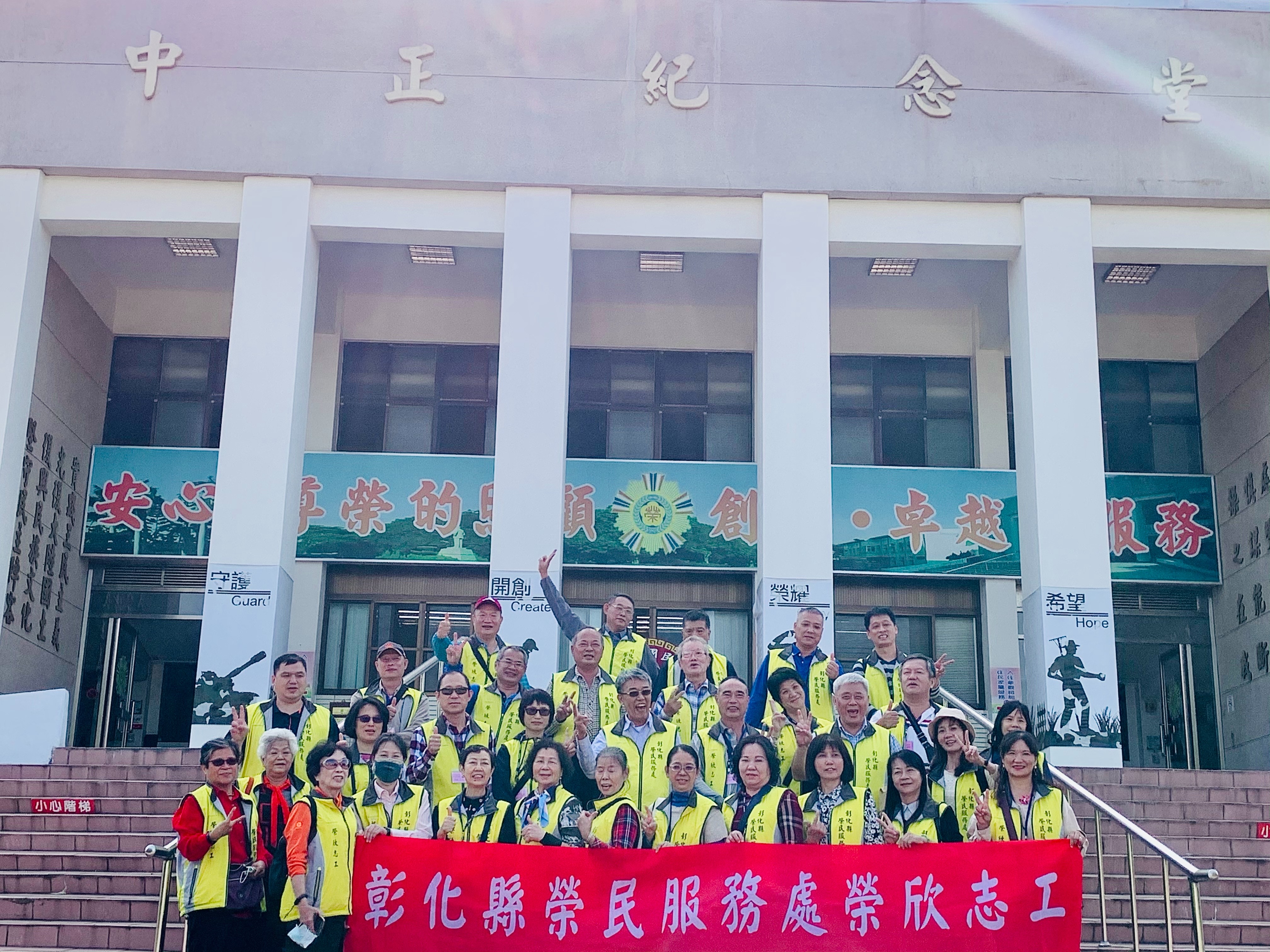彰化榮服處辦理109年榮欣志願服務參訪活動 國軍退除役官兵輔導委員會彰化縣榮民服務處