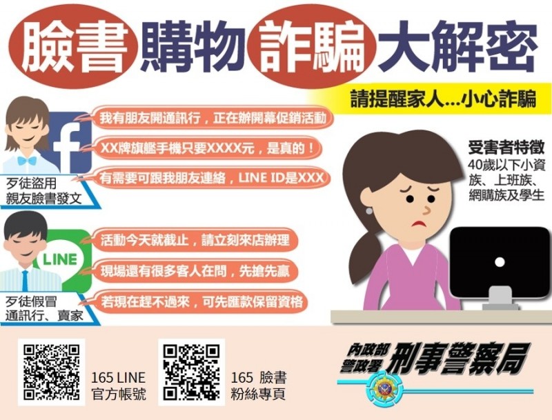12 1反詐騙宣導主題 網購iphone12 Pro可便宜1萬 寵妻工程師慘被騙走7 5萬 國軍退除役官兵輔導委員會臺北市榮民服務處