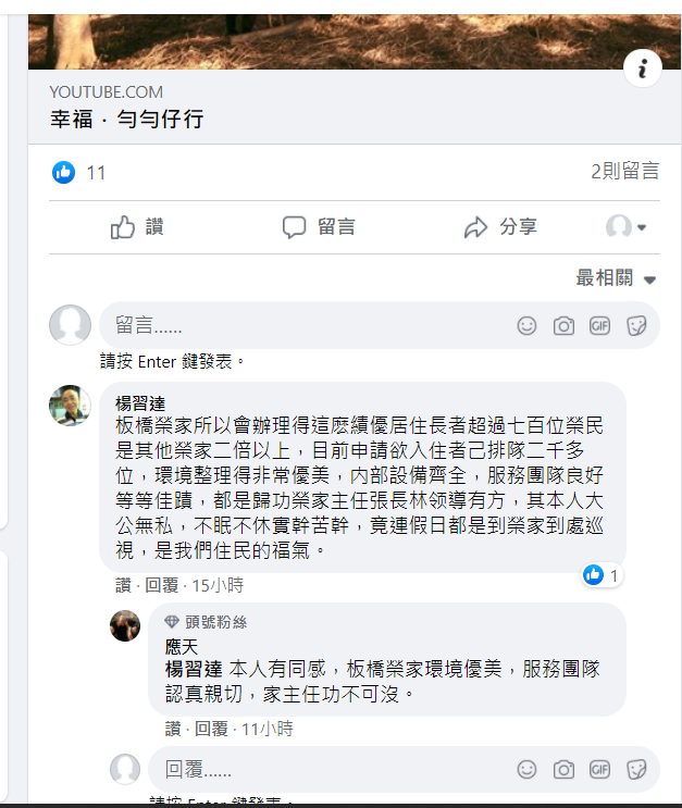 住民臉書肯定本家留言