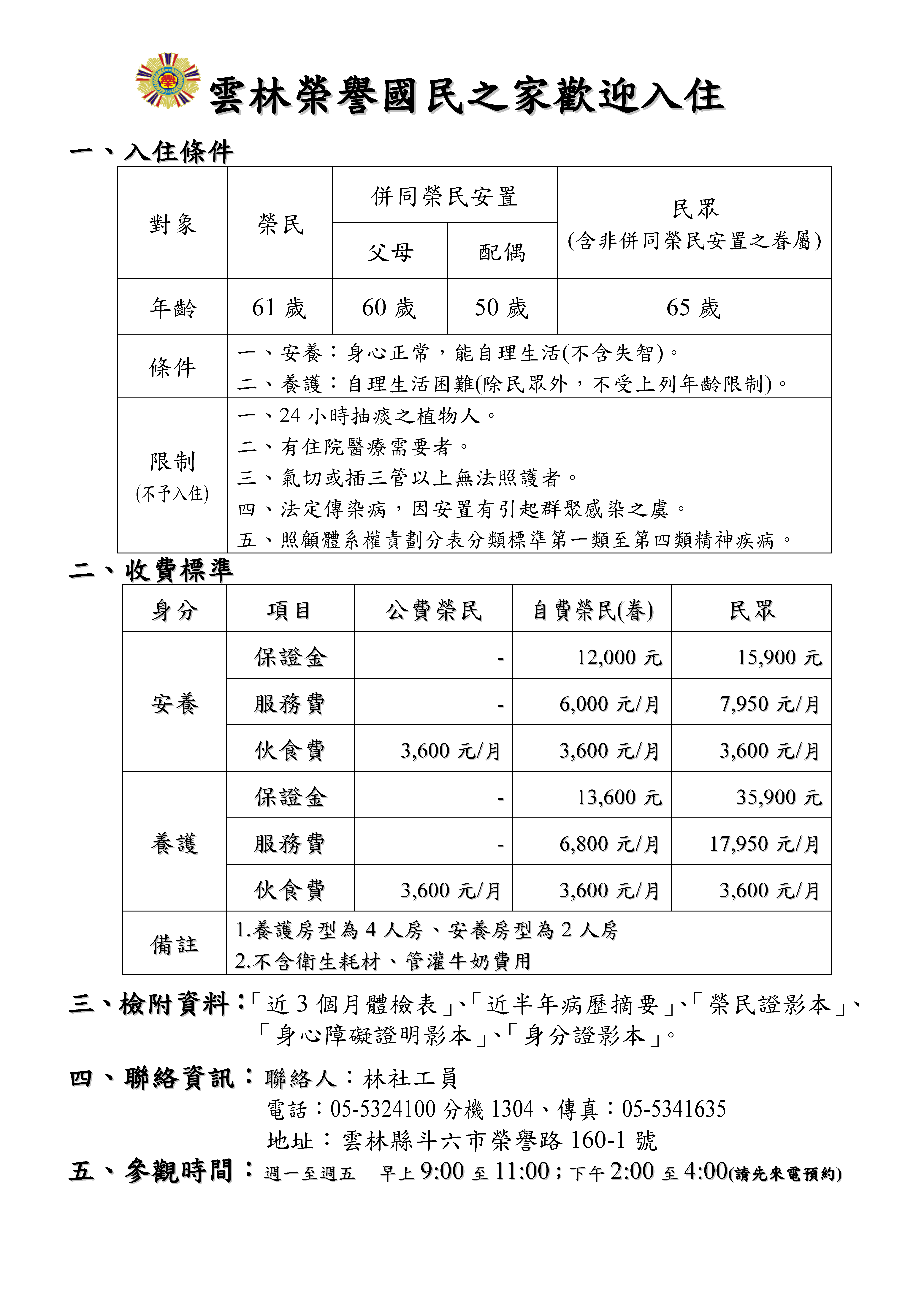 雲林榮譽國民之家歡迎入住