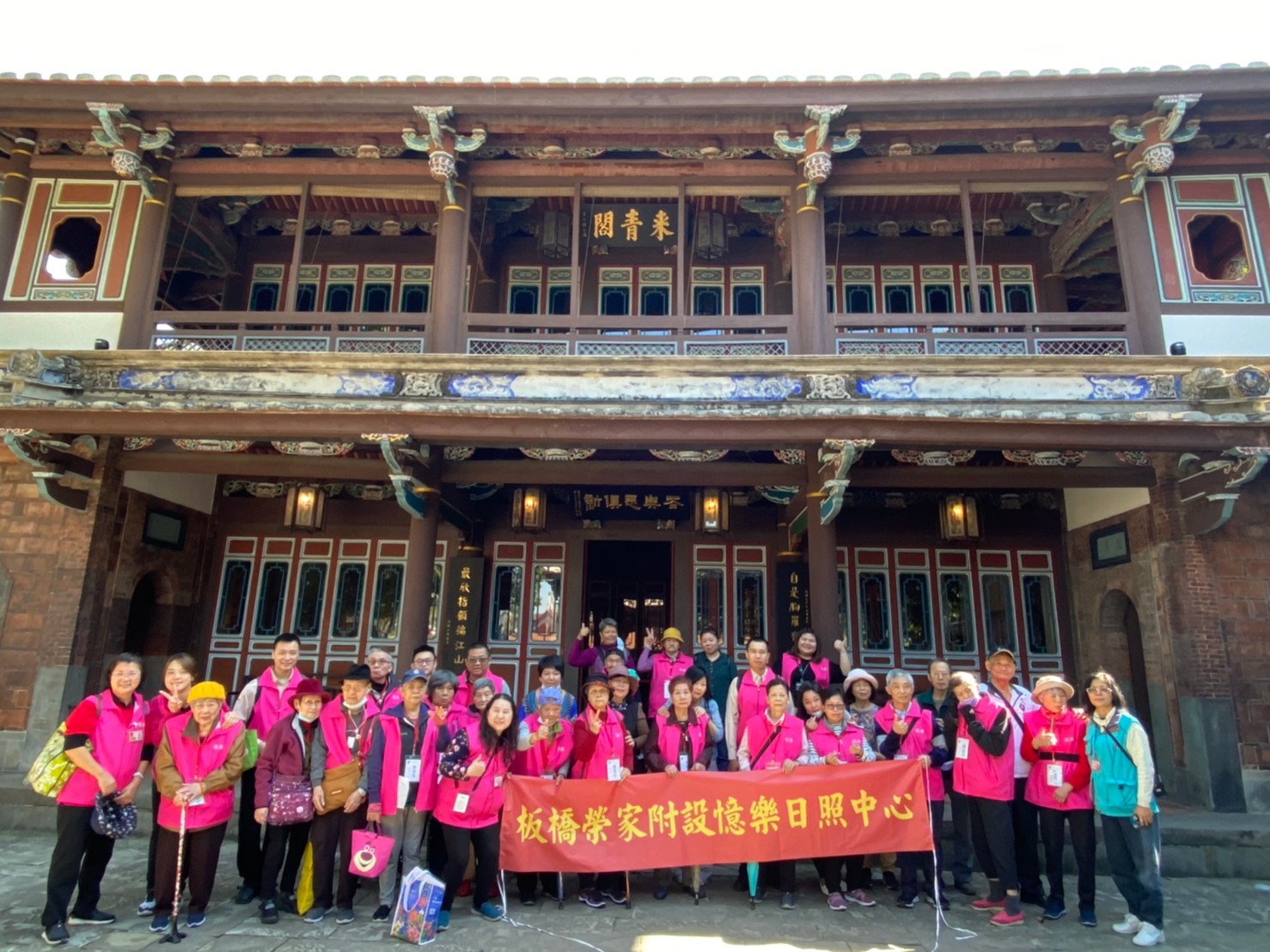 110.02.05「憶樂園」板橋榮家憶樂中心林家花園悠遊行