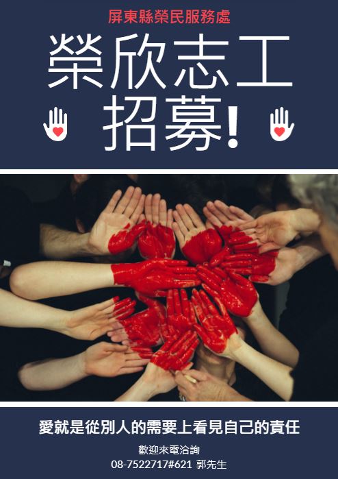 志工招募
